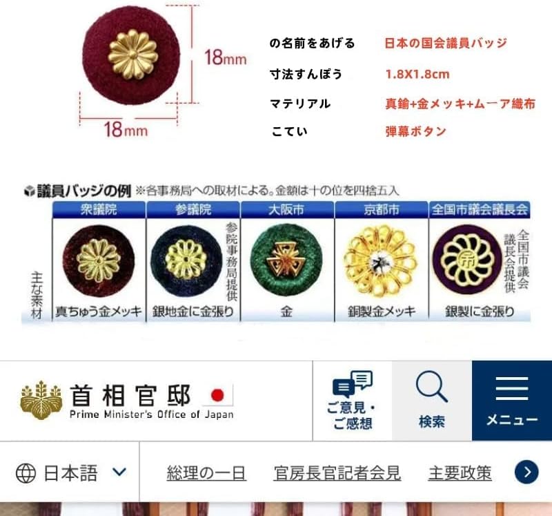 日本議員バッジ、じゅんどうめき11弁菊金属バッジ、日系金色ス